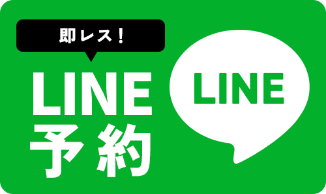 LINE予約